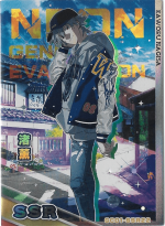 GC01-SSR22 Kaworu Nagisa | Neon Genesis Evangelion