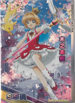 GC01-SSR24 Sakura Kinomoto | Cardcaptor Sakura