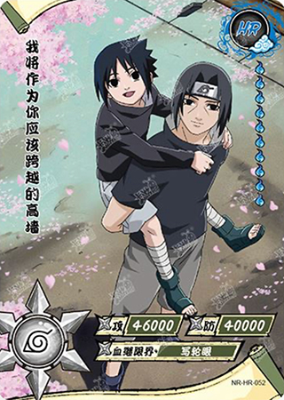 T4W2-52 Sasuke & Itachi | Naruto