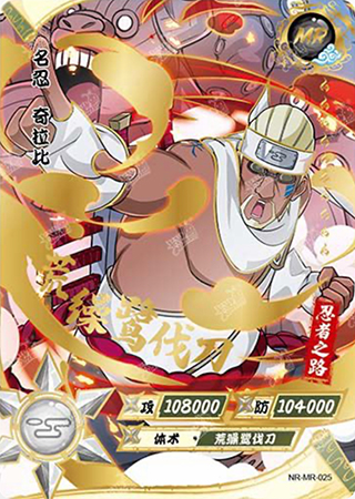 T3W3-25 Killer Bee | Naruto