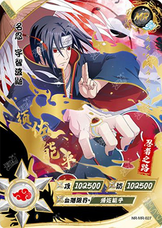 T4W3-27 Itachi Uchiha | Naruto