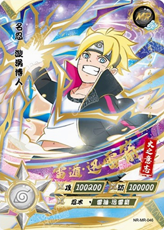 T2W5-46 Boruto Uzumaki | Naruto