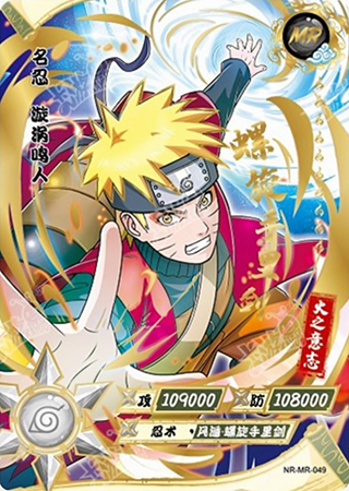 T2W5-49 Naruto Uzumaki | Naruto