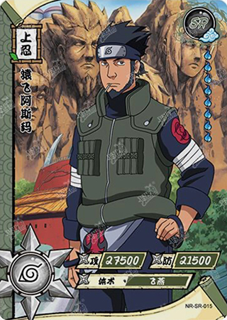 T1W1-15 Asuma Sarutobi | Naruto