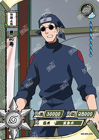 T2W3-76 Ebisu | Naruto