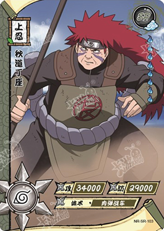 T2W6-103 Choza Akimichi | Naruto