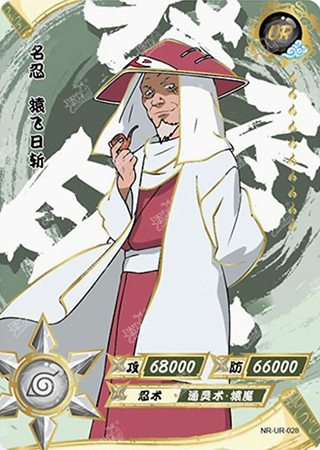 T1W2-28 Hiruzen Sarutobi | Naruto