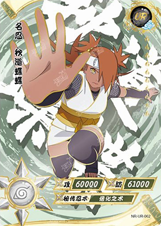 T4W3-62 Chocho Akimichi | Naruto