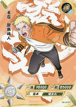T2W4-71 Naruto Uzumaki | Naruto