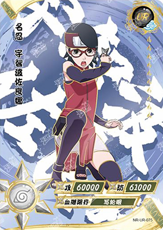 T2W4-75 Sarada Uchiha | Naruto