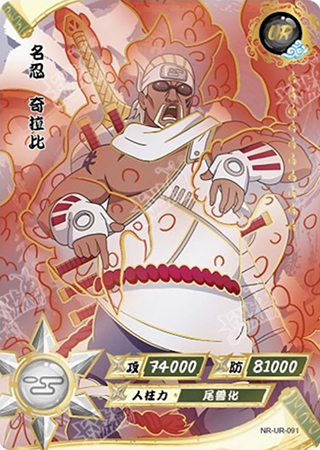 T2W5-91 Killer Bee | Naruto