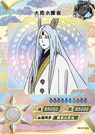 T4W1-8 Kaguya Otsutsuki | Naruto