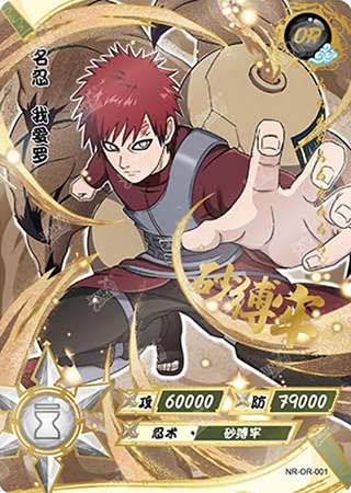 CloudBox-1 Gaara | Naruto