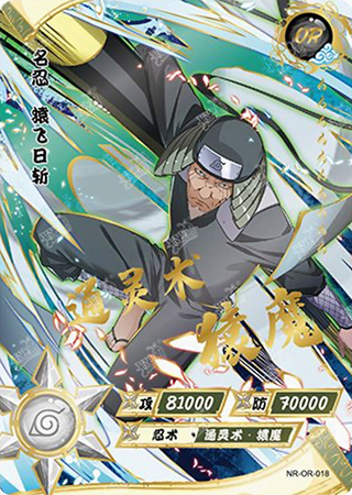 CloudBox-18 Hiruzen Sarutobi | Naruto