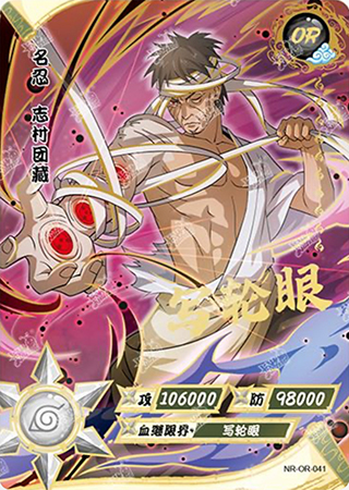 T1W3-41 Danzo Shimura | Naruto