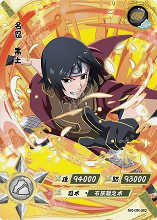 T2W5-82 Kurotsuchi | Naruto