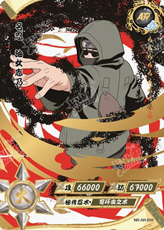 T4W5-59 Shino Aburame | Naruto