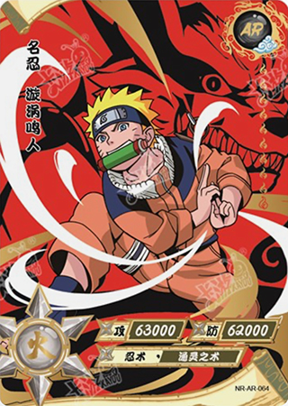 T2W6-64 Naruto Uzumaki | Naruto