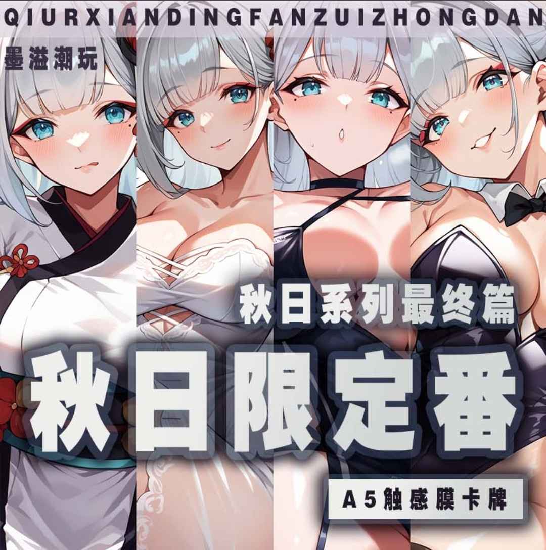 QIURXIANDINGFANZUIZHONGDAN