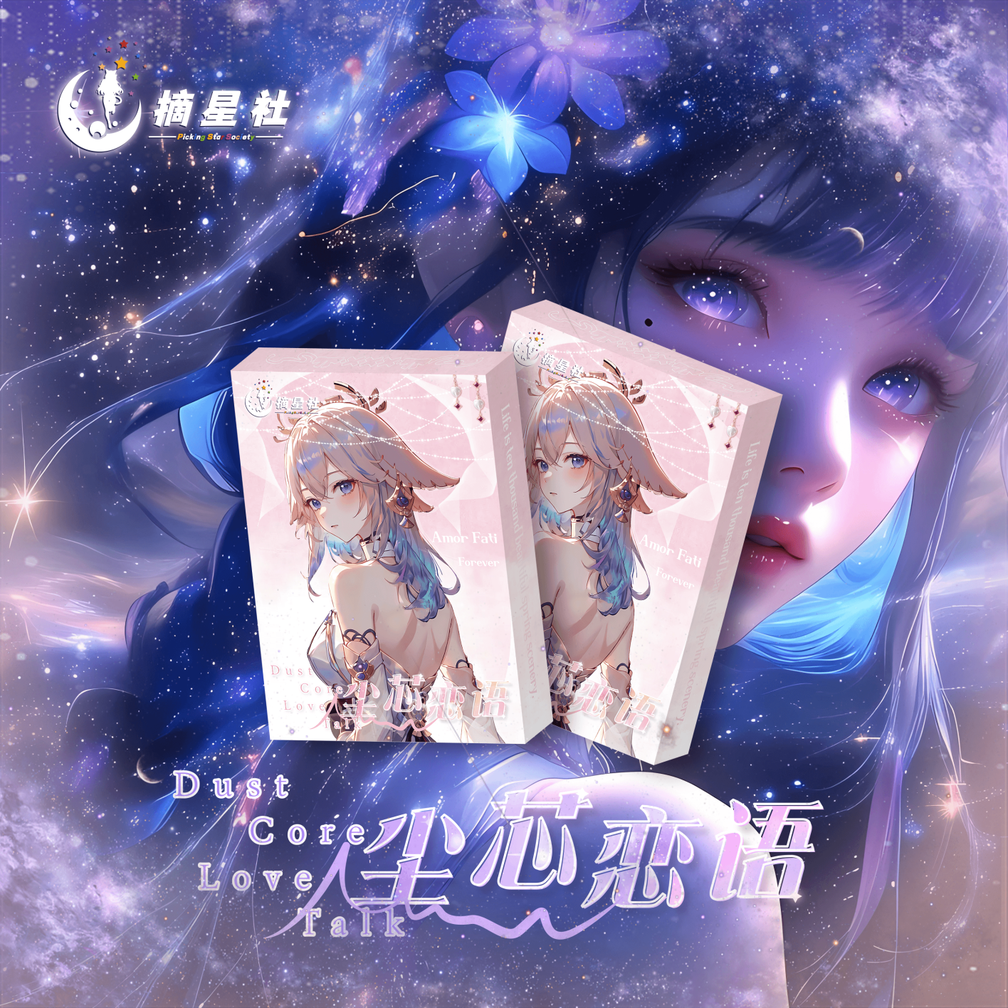 DUST CORE LOVE TALK