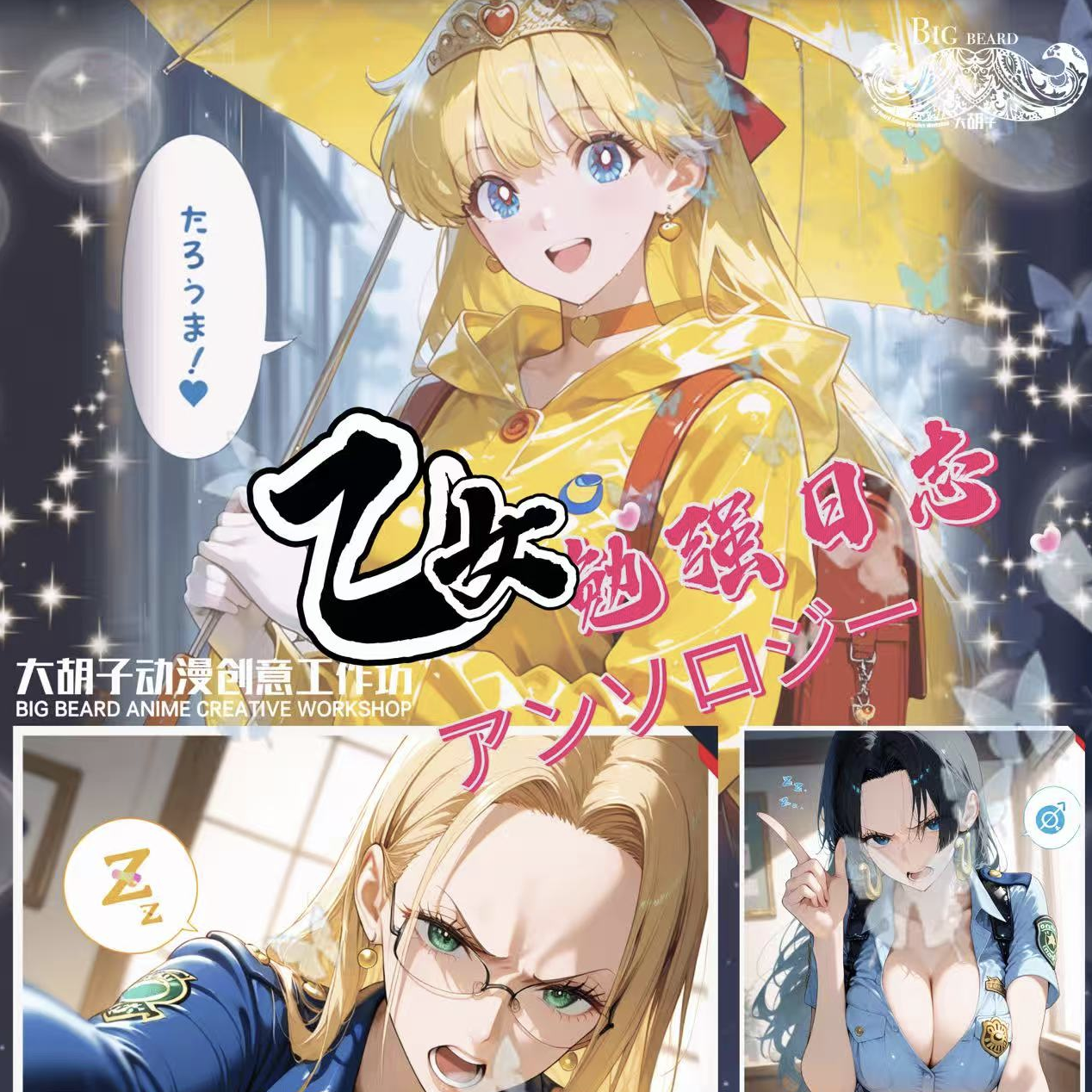 OTOME STUDY LOG
