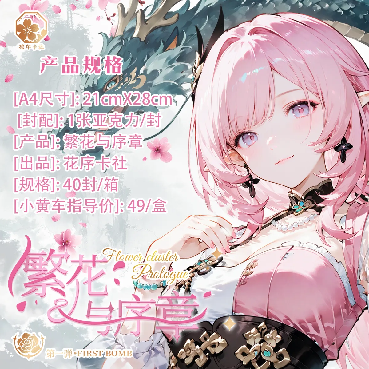 FLOWER CLUSTER PROLOGUE