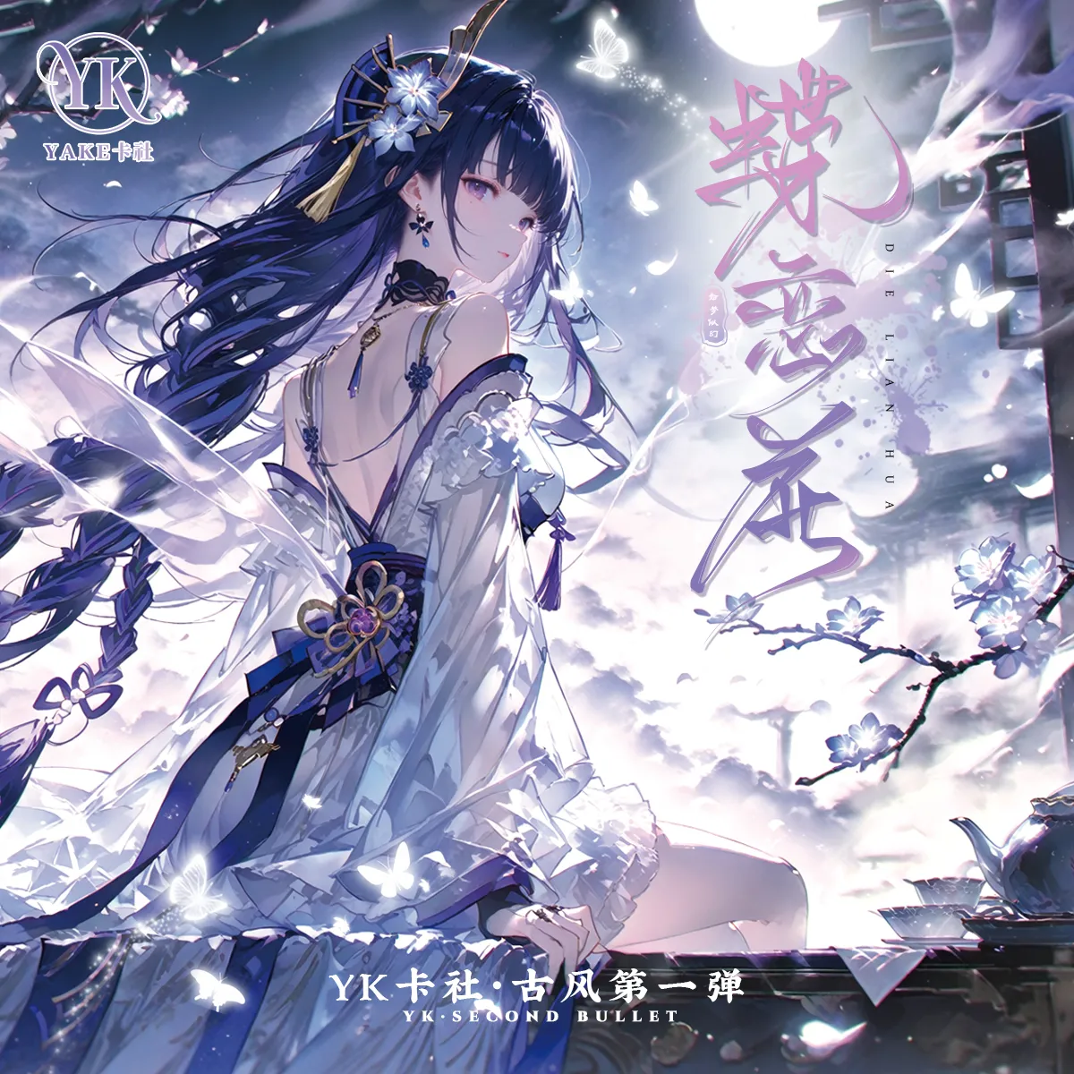 DIE LIAN HUA