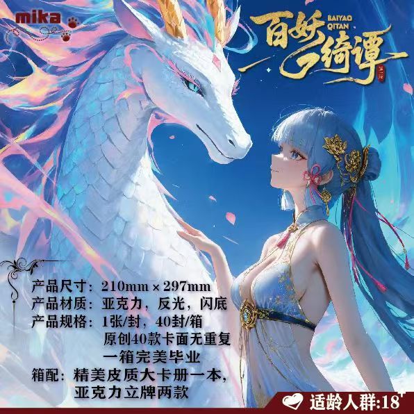 BAIYAO QITAN
