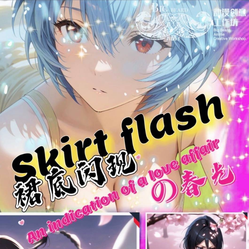 SKIRT FLASH
