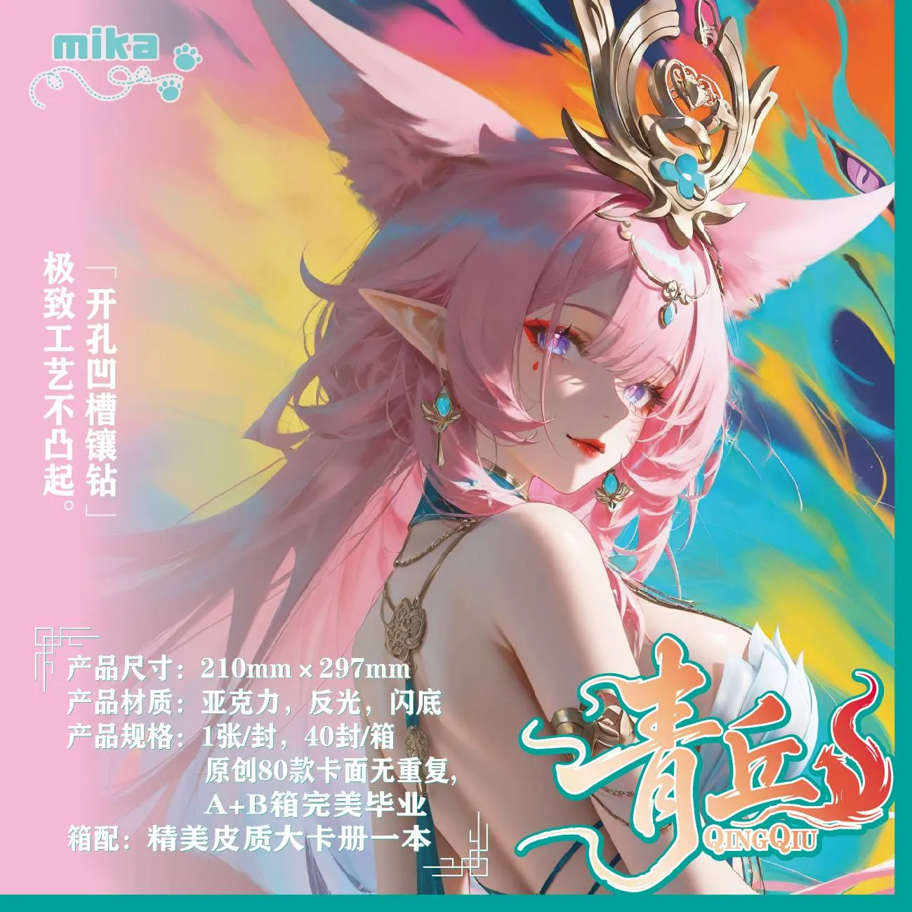 QINGQIU